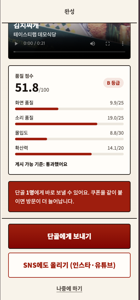 품질 점수 통과 화면