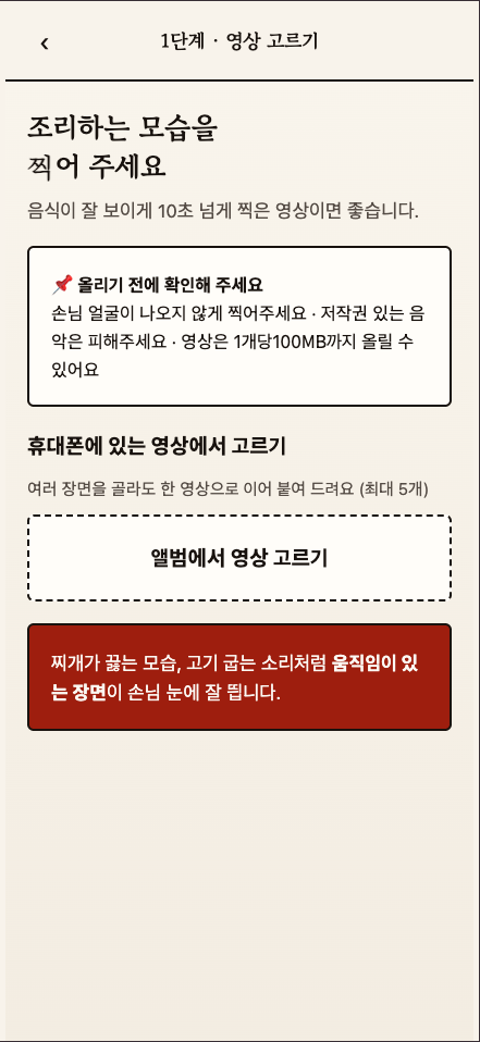 1단계 영상 고르기 화면