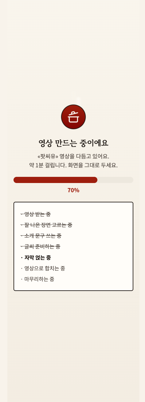 영상 만드는 중 화면