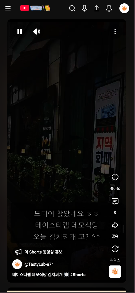 유튜브 쇼츠 화면